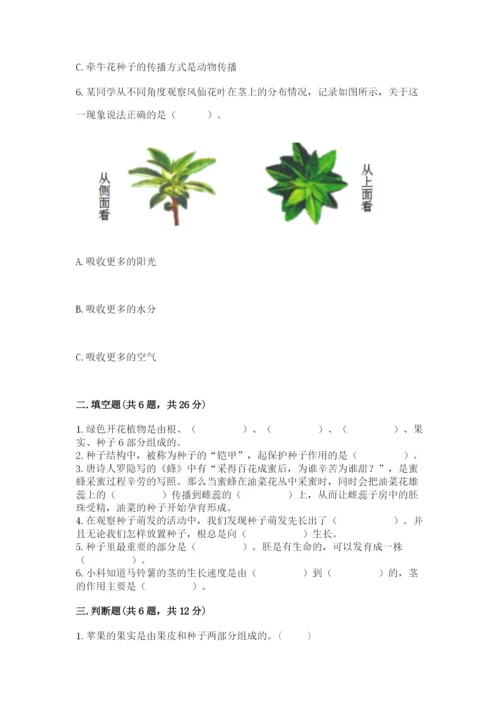 科学四年级下册第一单元《植物的生长变化》测试卷【培优】.docx