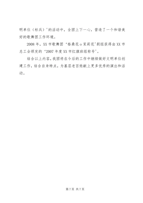 关于创建文明单位标兵的申请 (3).docx