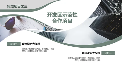 商务休闲年终工作总结通用PPT模板
