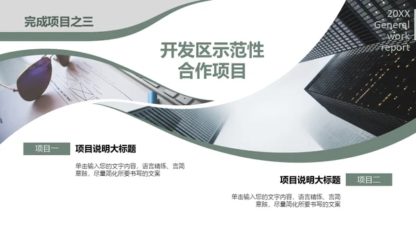 商务休闲年终工作总结通用PPT模板