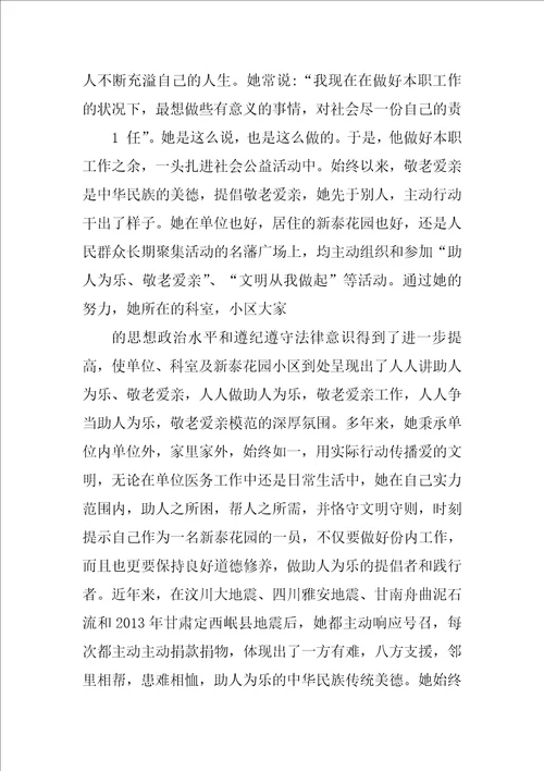 中学生助人为乐先进事迹典型材料精选4篇助人为乐先进事迹材料