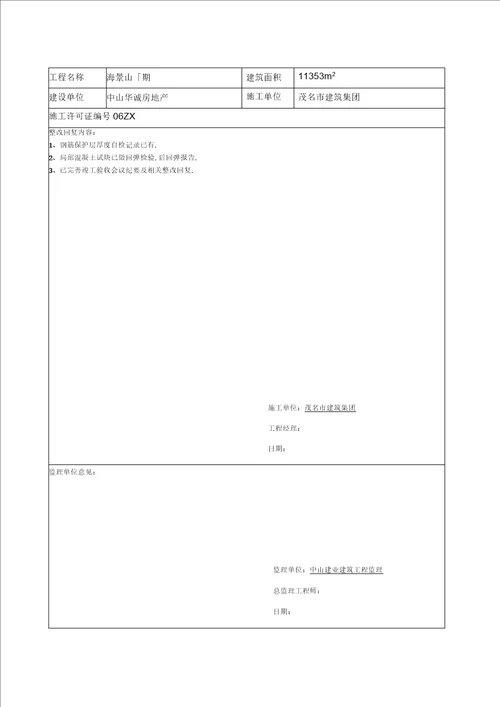 竣工整改回复单