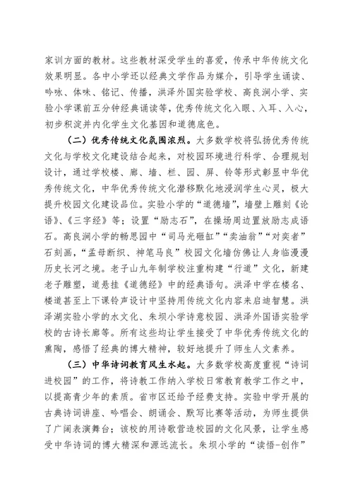 让优秀传统文化在校园开花结果