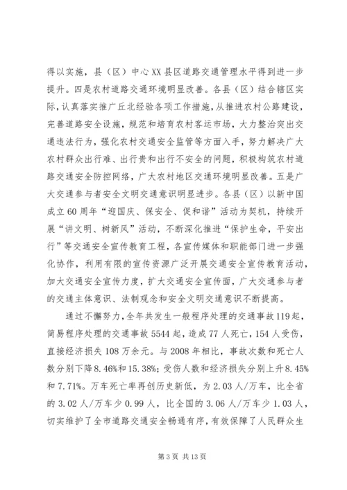 副市长在道路交通安全会议上的讲话.docx