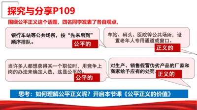 8.1 公平正义的价值 课件(共26张PPT)