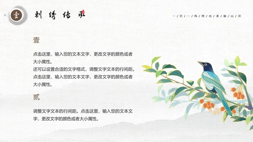 刺绣传承中国风PPT模板