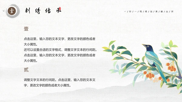 刺绣传承中国风PPT模板