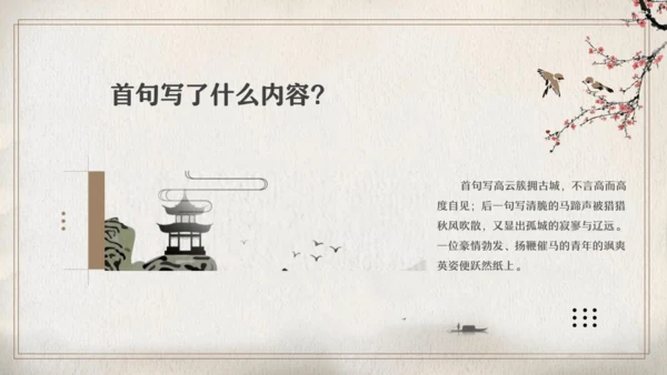 七年级语文上册第六单元课外古诗词 潼关 课件(共20张PPT)
