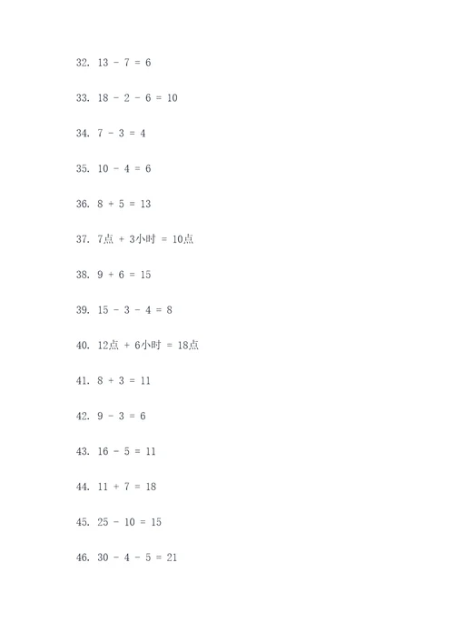 二年级比字口诀应用题