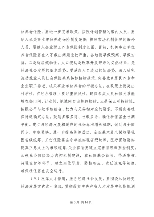 人力资源和社会保障系统局级干部培训致辞.docx