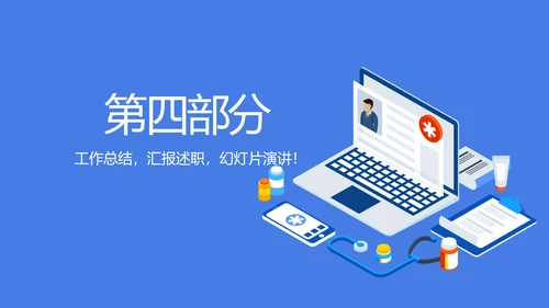 互联网智慧医疗动态PPT