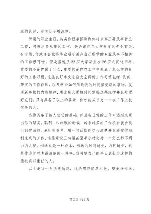 企业党员10月思想汇报范文.docx