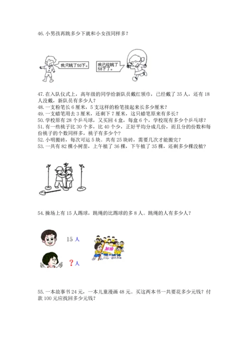 二年级上册数学应用题100道附参考答案【完整版】.docx