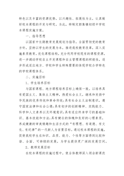 2023初中课程教学实施方案.docx