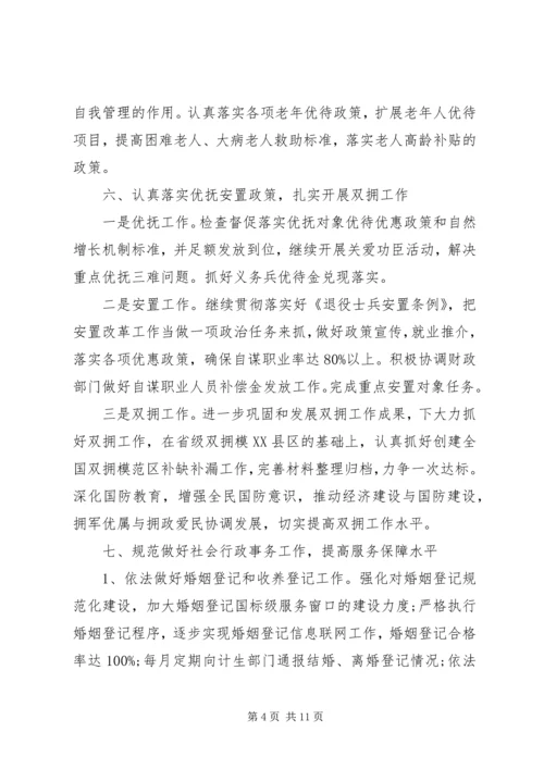 民政局工作计划 (5).docx