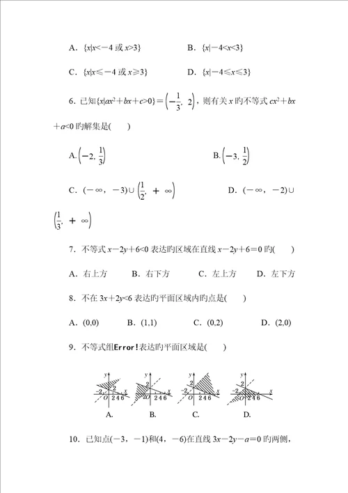 职高高一不等式测试卷答案