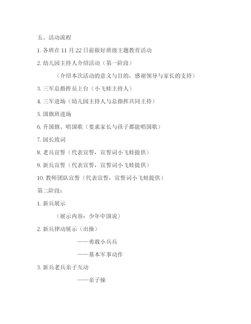 精编之幼儿园年秋季学期参与运动感恩爱意活动策划方案.docx