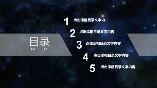 动感星球宇宙星空片头科技公司通用PPT模板