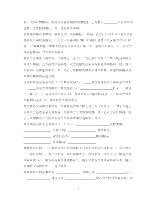 2023年证券合同100篇.docx