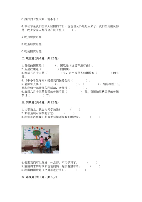 部编版小学二年级上册道德与法治期中测试卷带答案ab卷.docx