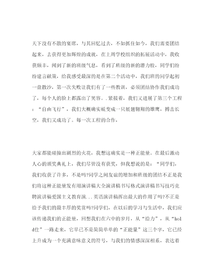 精编国旗下的范文怎样传播正能量参考讲话.docx