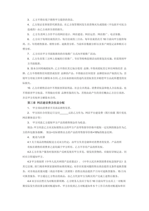 电子商务平台运营合作协议