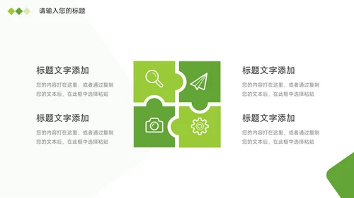 绿色简洁商业计划书PPT模板