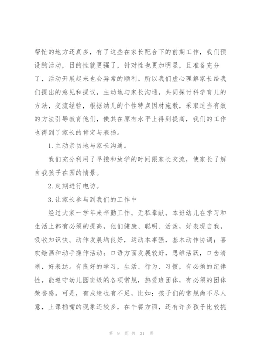 幼儿园实习个人总结400字范文10篇.docx