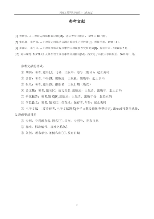 河南工程学院毕业论文.docx