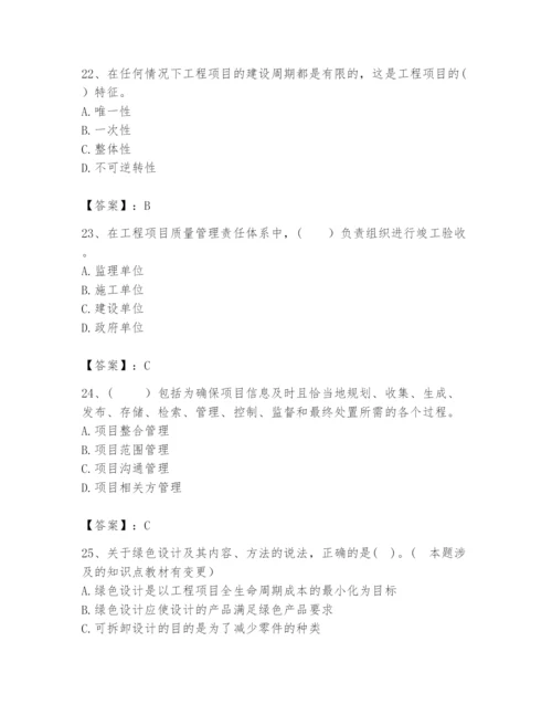 2024年咨询工程师之工程项目组织与管理题库精品（能力提升）.docx