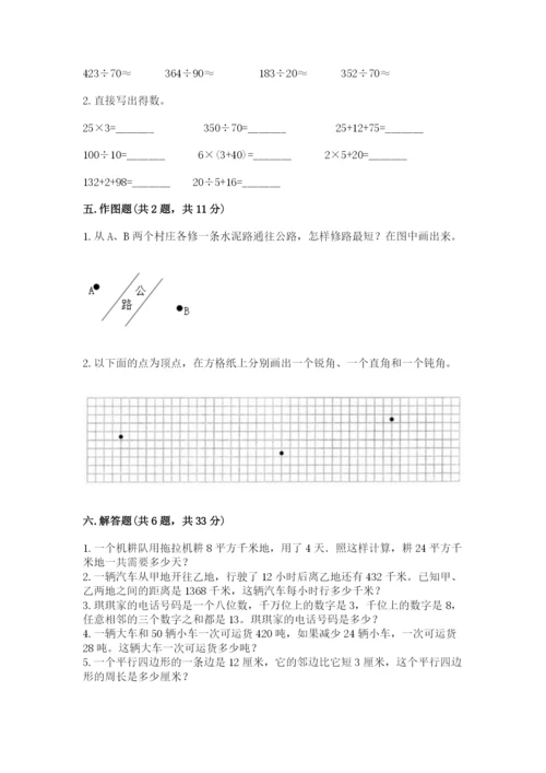 人教版四年级上册数学 期末测试卷附完整答案（精品）.docx