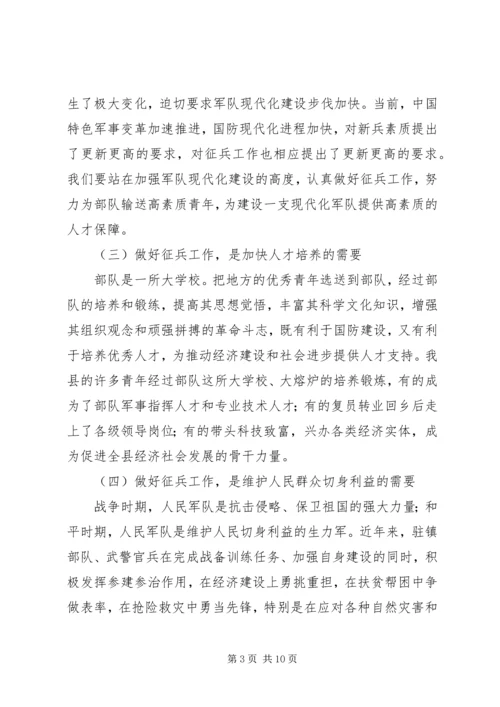 县政府在征兵工作会议上的讲话.docx