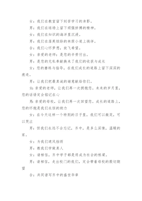 毕业典礼主持词大全（精选十篇）.docx