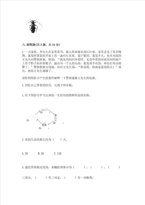 教科版三年级下册科学 期末测试卷及答案参考