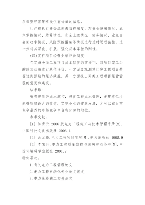 有关电力工程方面论文参考.docx