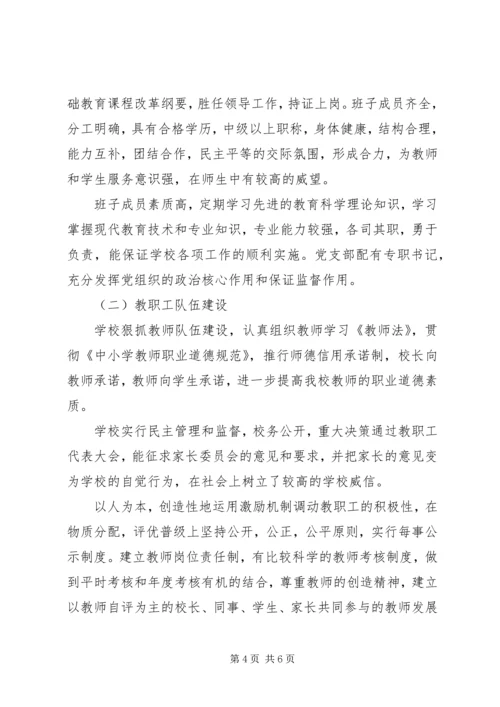 学校迎接XX省教育督导评估自查自评报告.docx