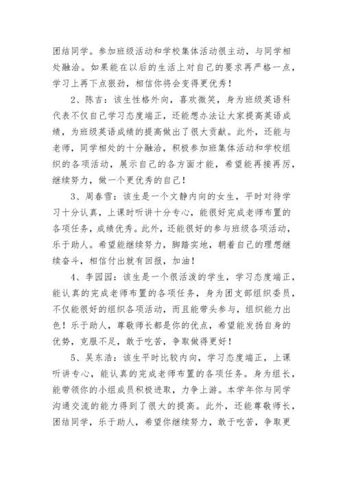 高中班主任期末评语.docx