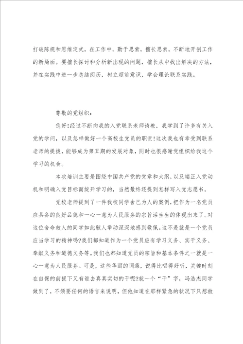 20222023发展对象培训心得体会范文三篇大学生党课心得3000字