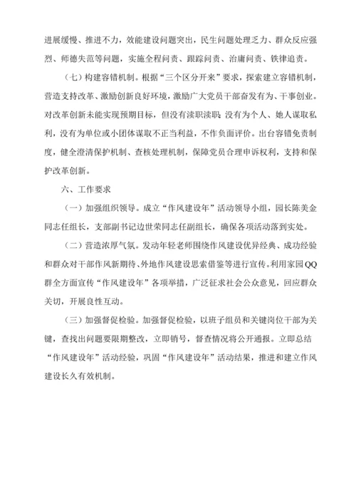 作风建设年实施专业方案.docx