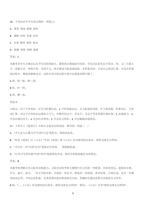 新题高中语文必修上第三单元综合复习(四十).docx