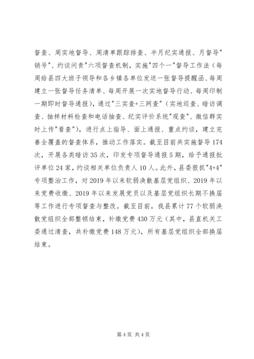 机关党员两学一做阶段性学习工作汇报材料 (4).docx