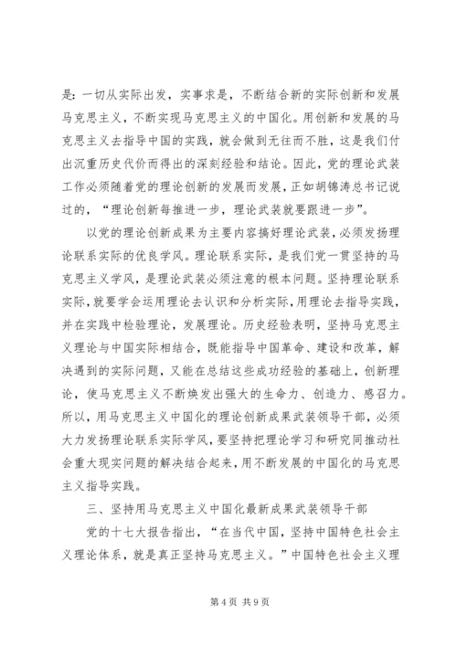 党的思想理论建设的首要任务.docx