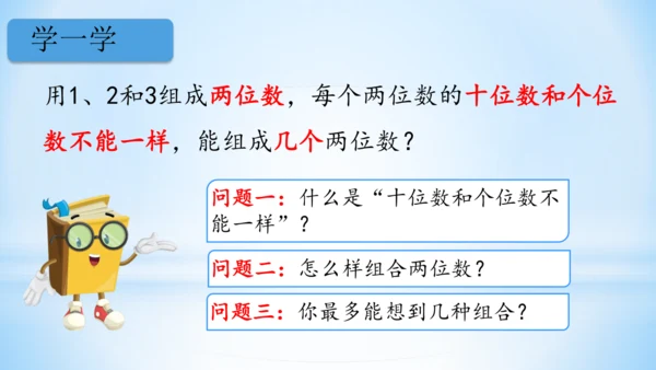 8.数学广角-搭配（一）（第1课时课件）(共22张PPT)-二年级上册数学人教版