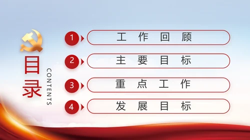 党建党支部述职报告汇报计划PPT党课