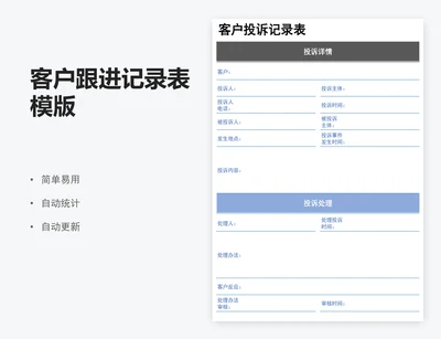 客户跟进记录表模版