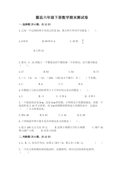 鄞县六年级下册数学期末测试卷及1套完整答案.docx