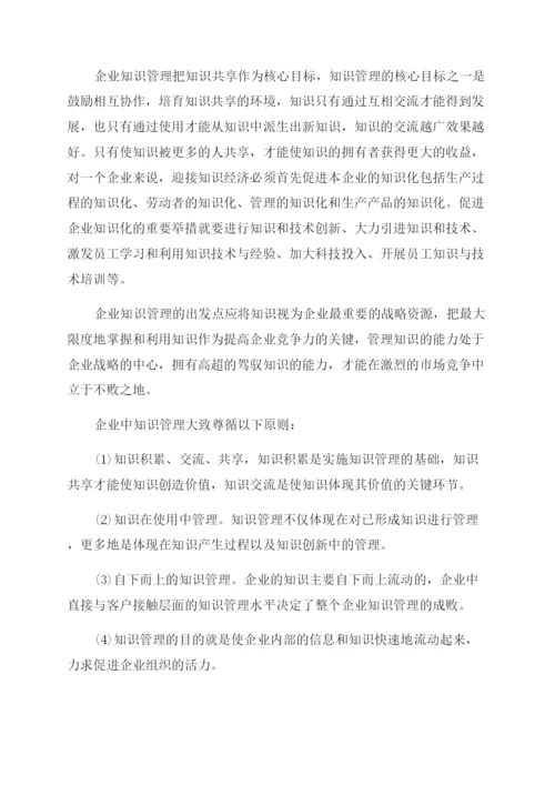 企业管理类论文.docx
