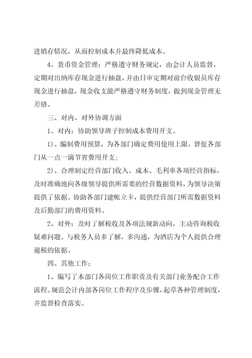 酒店出纳工作总结