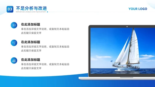 蓝色励志商务风历尽千帆终不言弃通用工作总结汇报PPT模板