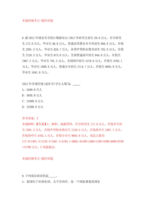 湖北恩施市文化和旅游局招募文化志愿者模拟试卷附答案解析4